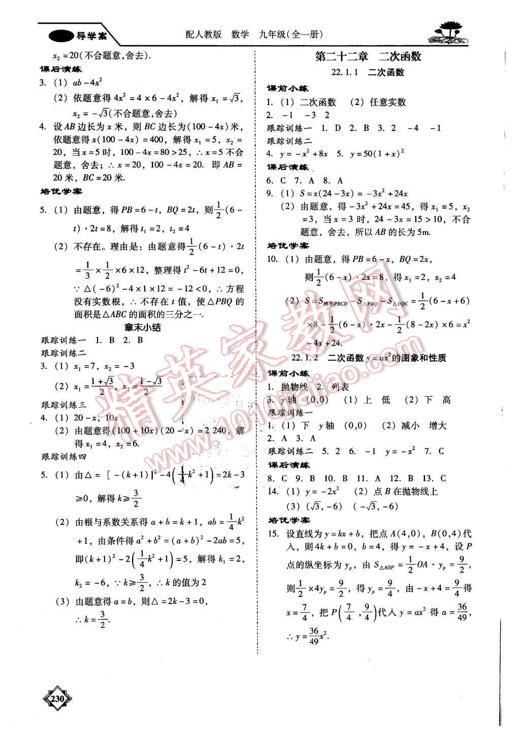 2015年百年学典金牌导学案九年级数学全一册人教版 第3页