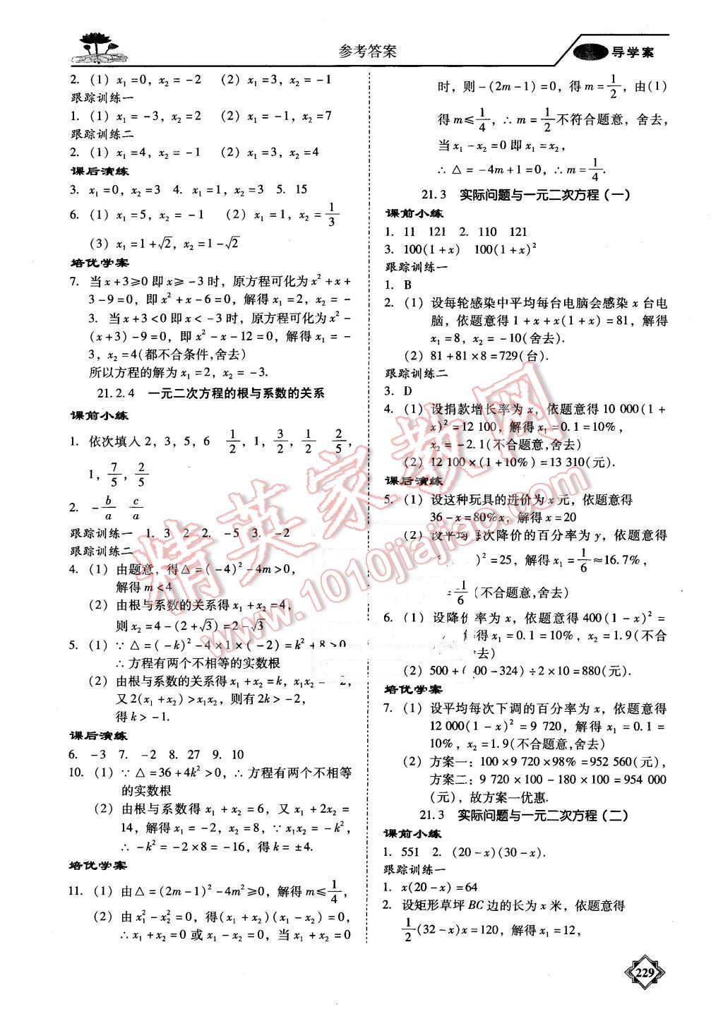 2015年百年学典金牌导学案九年级数学全一册人教版 第2页