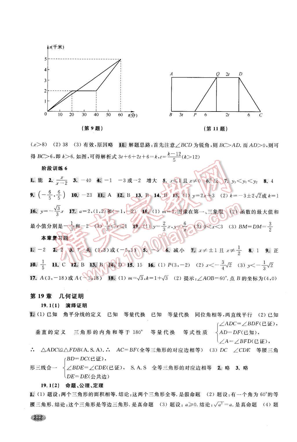 2015年新思路輔導(dǎo)與訓(xùn)練八年級數(shù)學(xué)第一學(xué)期 第12頁