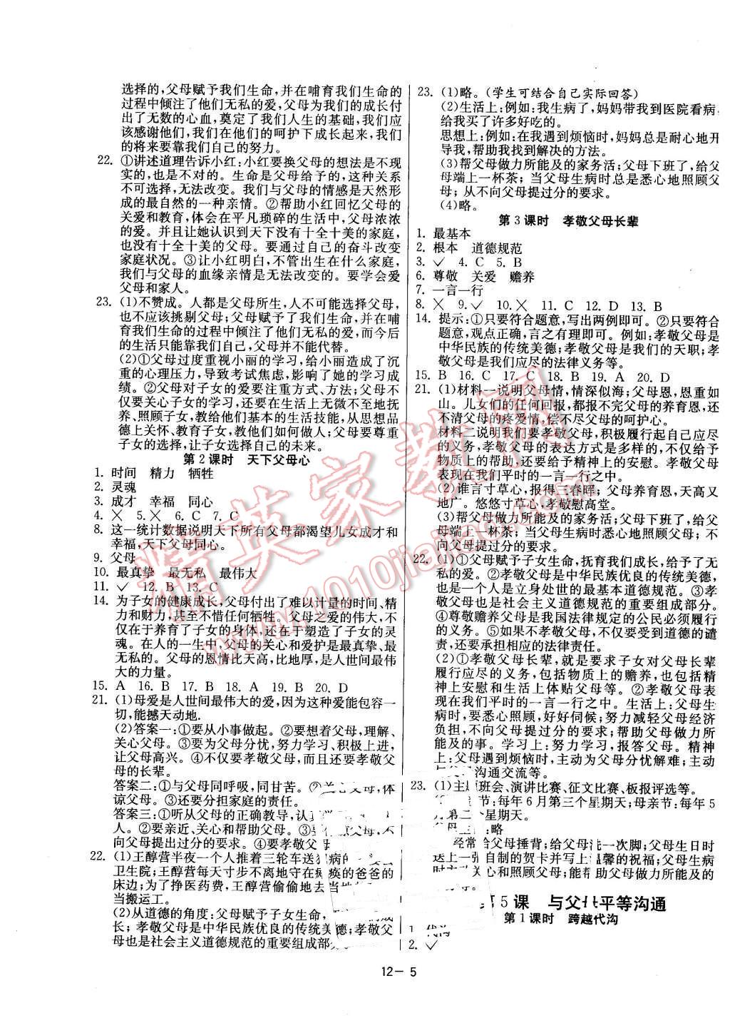 2015年課時(shí)訓(xùn)練八年級(jí)思想品德上冊(cè)蘇人版 第5頁