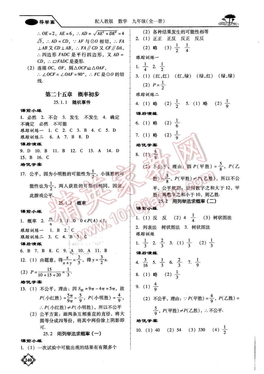 2015年百年学典金牌导学案九年级数学全一册人教版 第13页