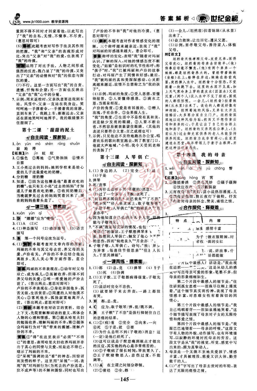 2015年世紀(jì)金榜金榜學(xué)案八年級(jí)語(yǔ)文上冊(cè)蘇教版 第6頁(yè)