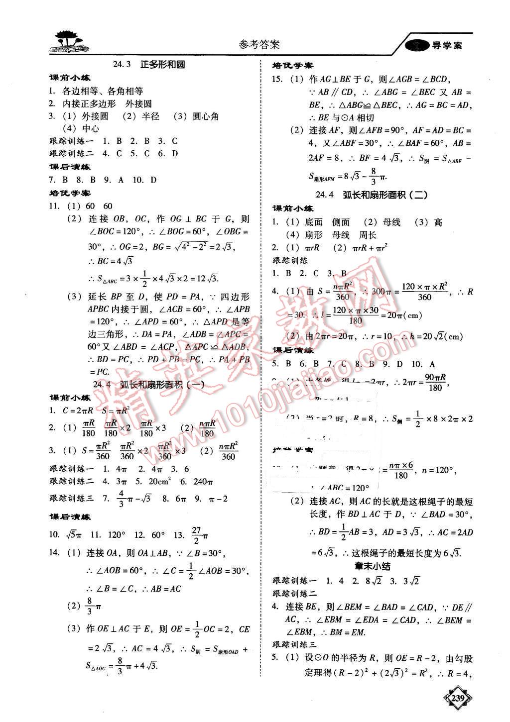 2015年百年学典金牌导学案九年级数学全一册人教版 第12页