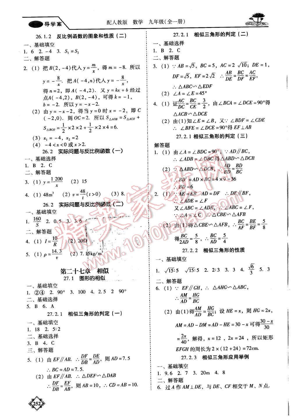 2015年百年学典金牌导学案九年级数学全一册人教版 第25页