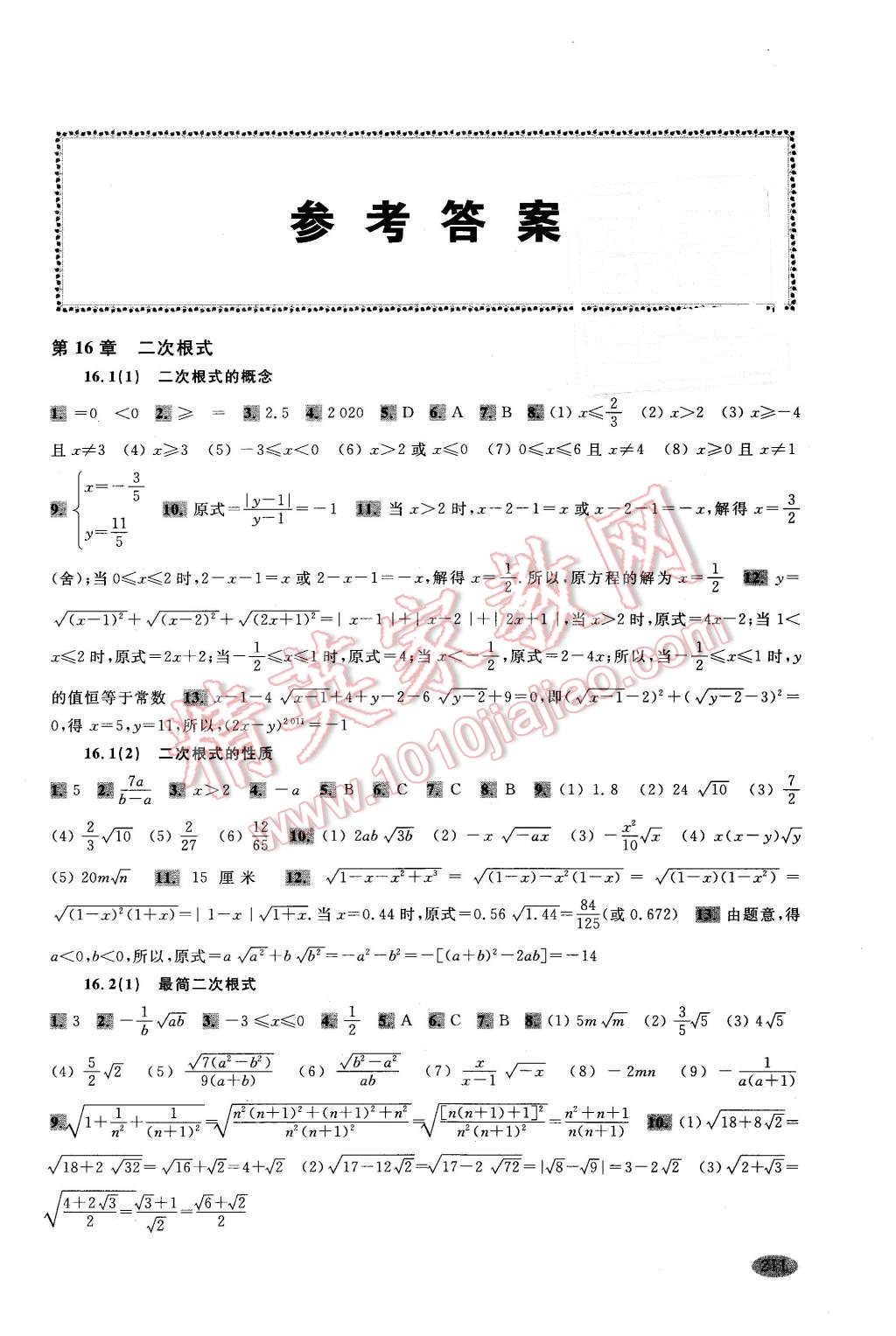 2015年新思路辅导与训练八年级数学第一学期 第1页