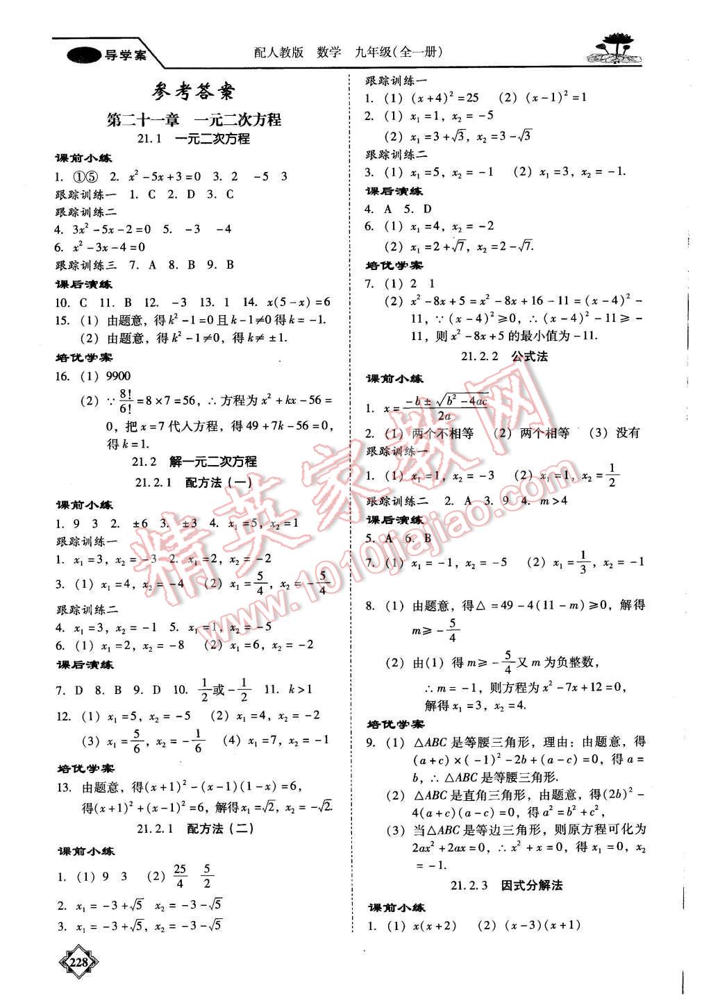 2015年百年学典金牌导学案九年级数学全一册人教版 第1页