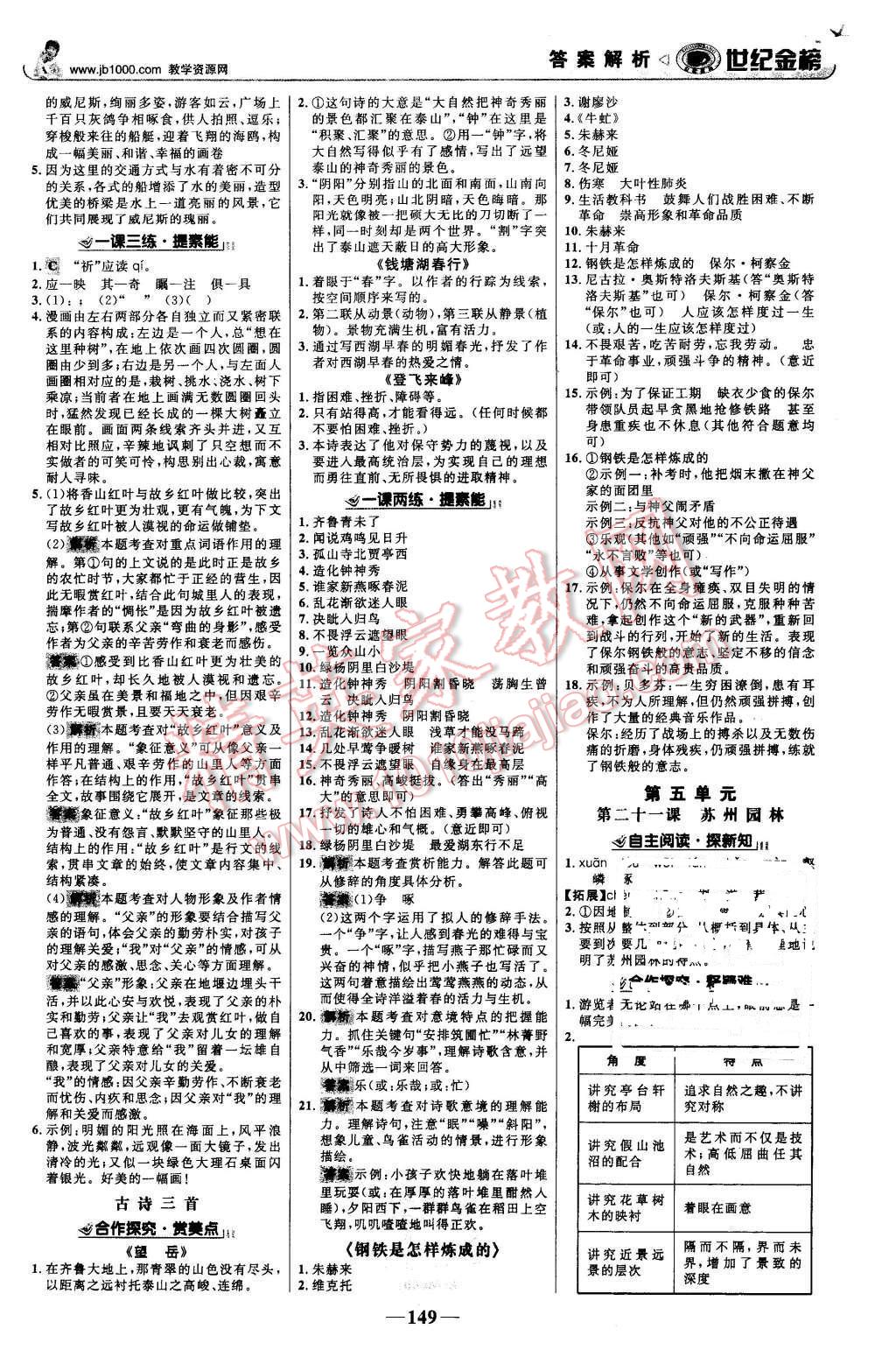 2015年世紀(jì)金榜金榜學(xué)案八年級語文上冊蘇教版 第10頁