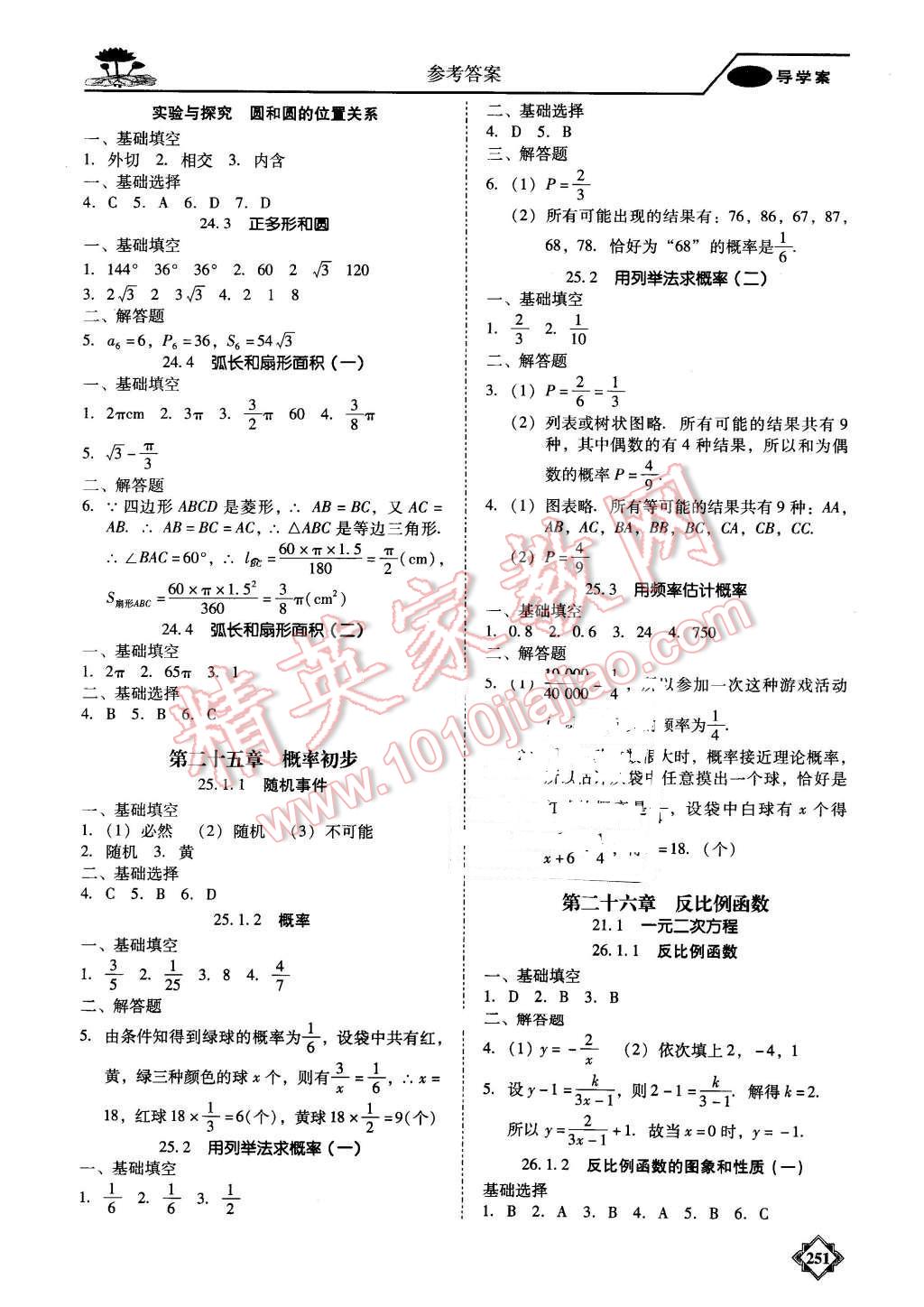 2015年百年学典金牌导学案九年级数学全一册人教版 第24页