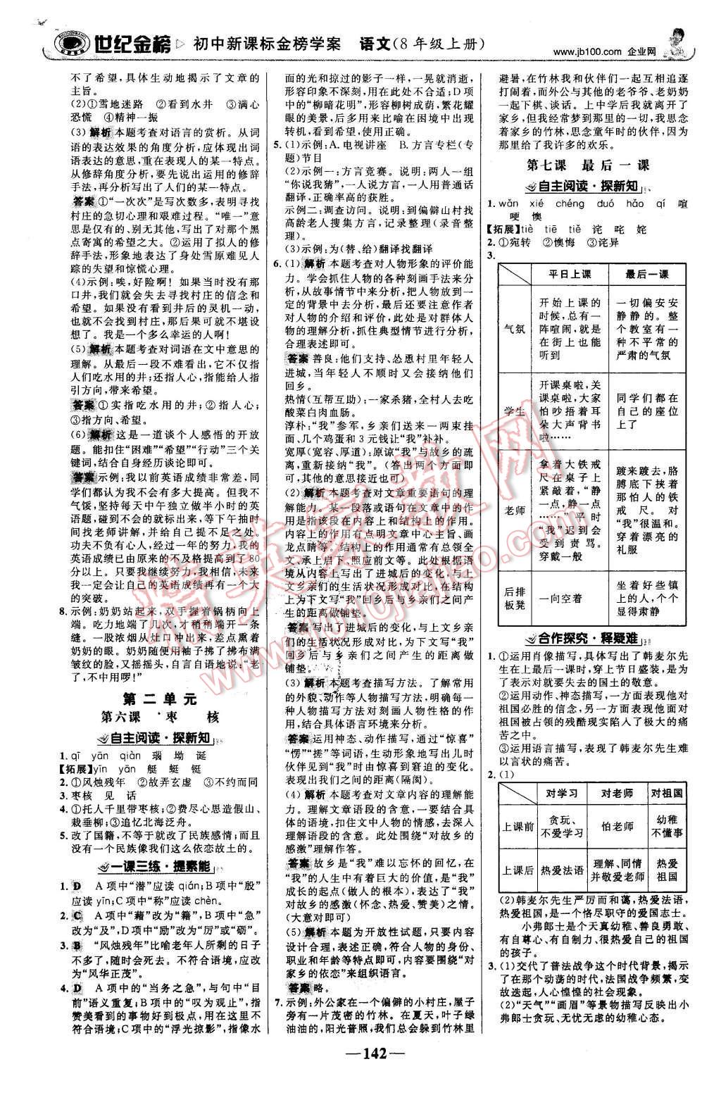 2015年世紀(jì)金榜金榜學(xué)案八年級(jí)語(yǔ)文上冊(cè)蘇教版 第3頁(yè)