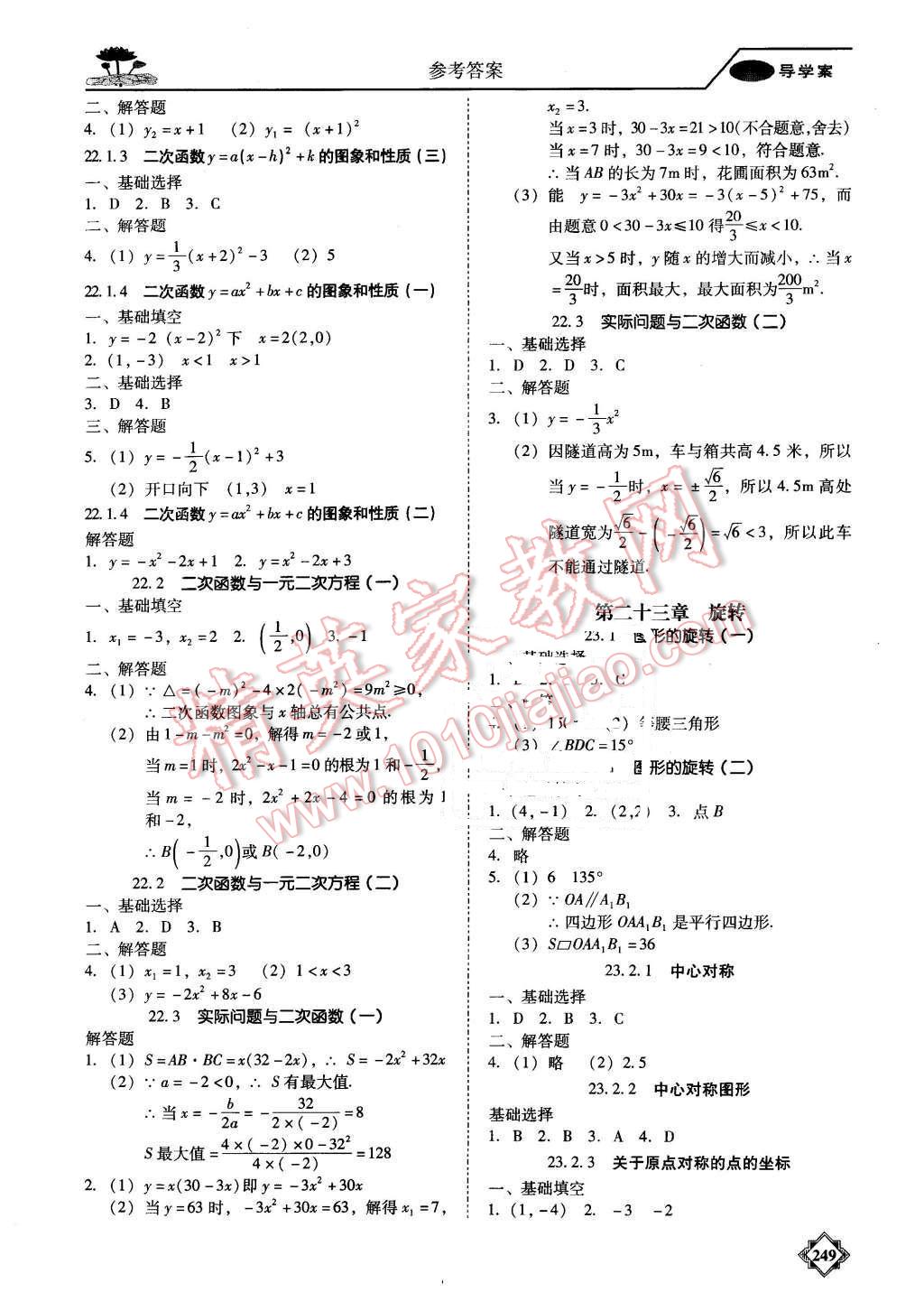 2015年百年学典金牌导学案九年级数学全一册人教版 第22页