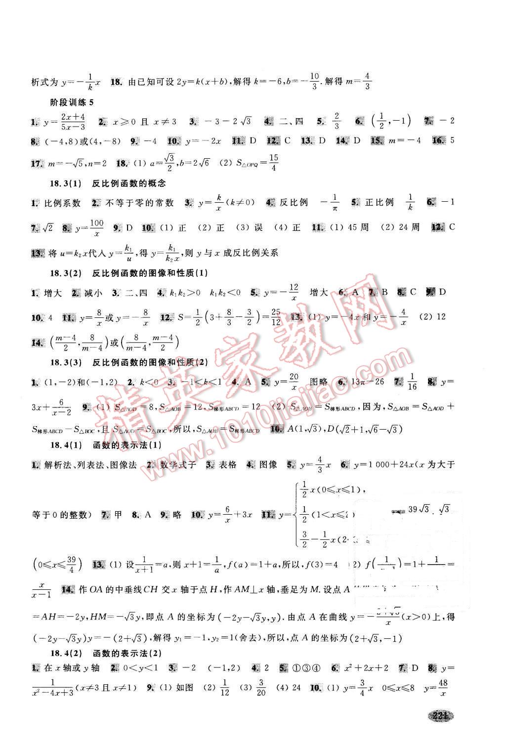 2015年新思路辅导与训练八年级数学第一学期 第11页