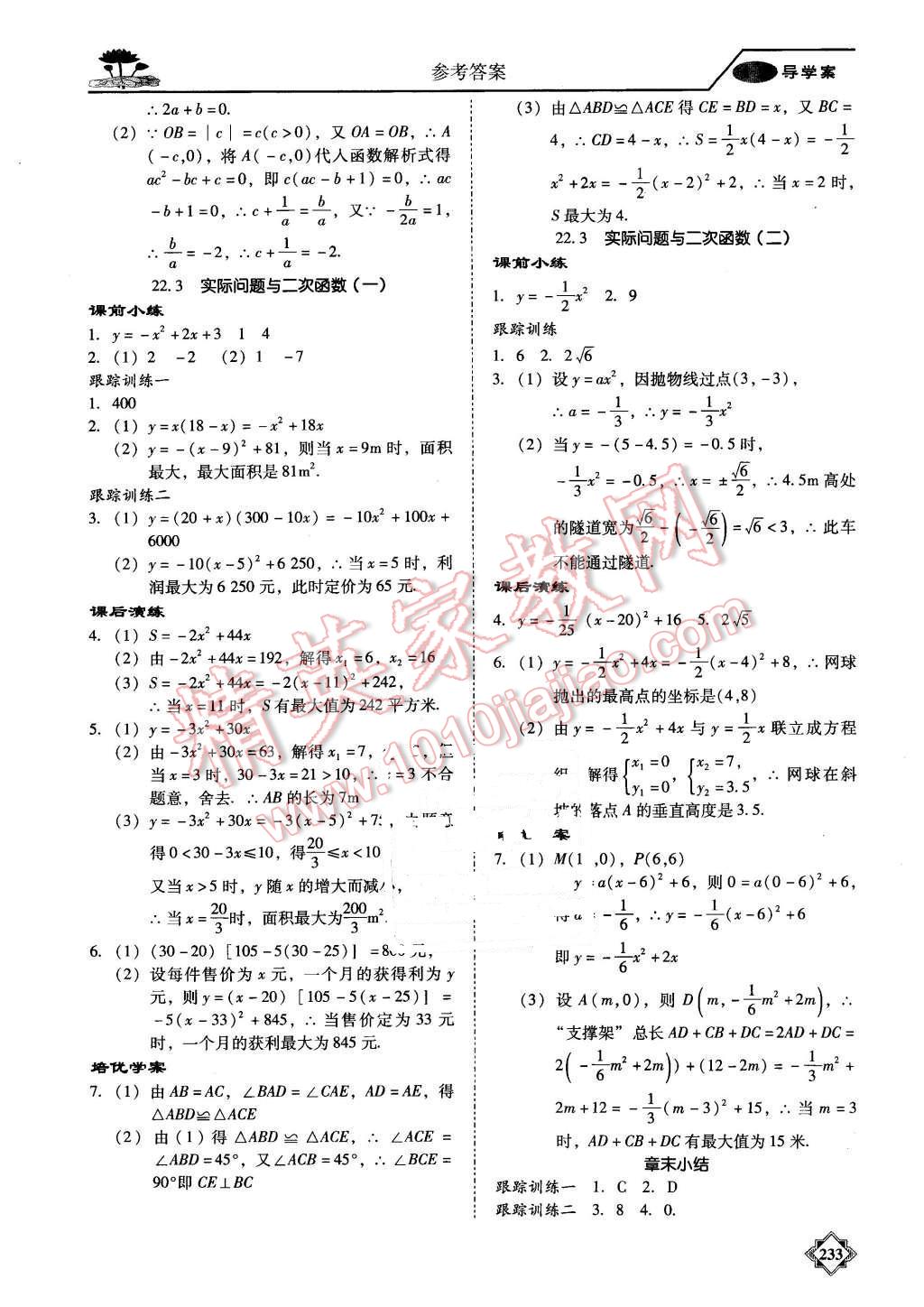 2015年百年学典金牌导学案九年级数学全一册人教版 第6页