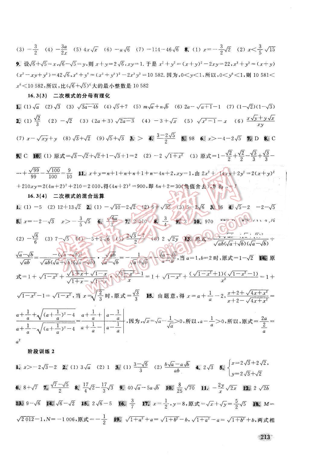 2015年新思路輔導(dǎo)與訓(xùn)練八年級(jí)數(shù)學(xué)第一學(xué)期 第3頁(yè)