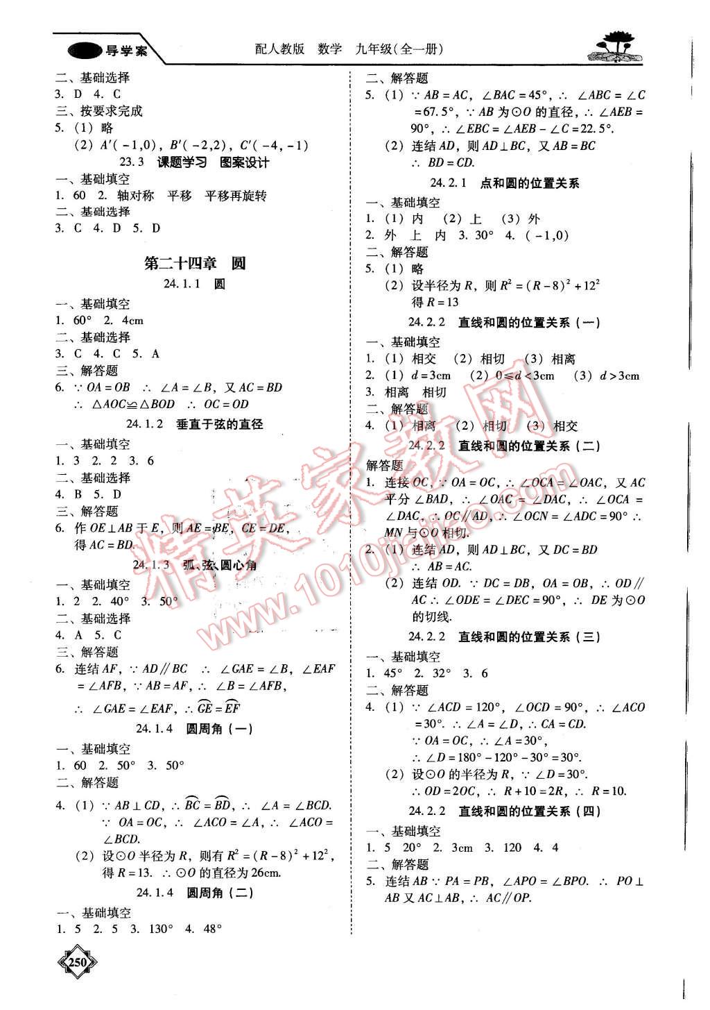 2015年百年学典金牌导学案九年级数学全一册人教版 第23页