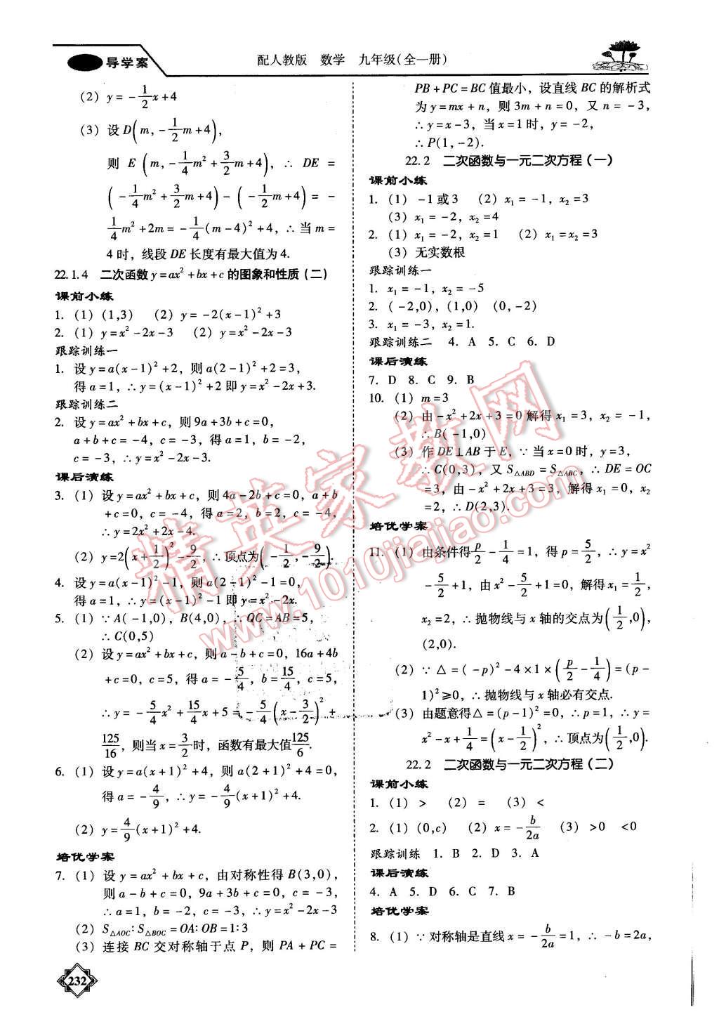 2015年百年学典金牌导学案九年级数学全一册人教版 第5页