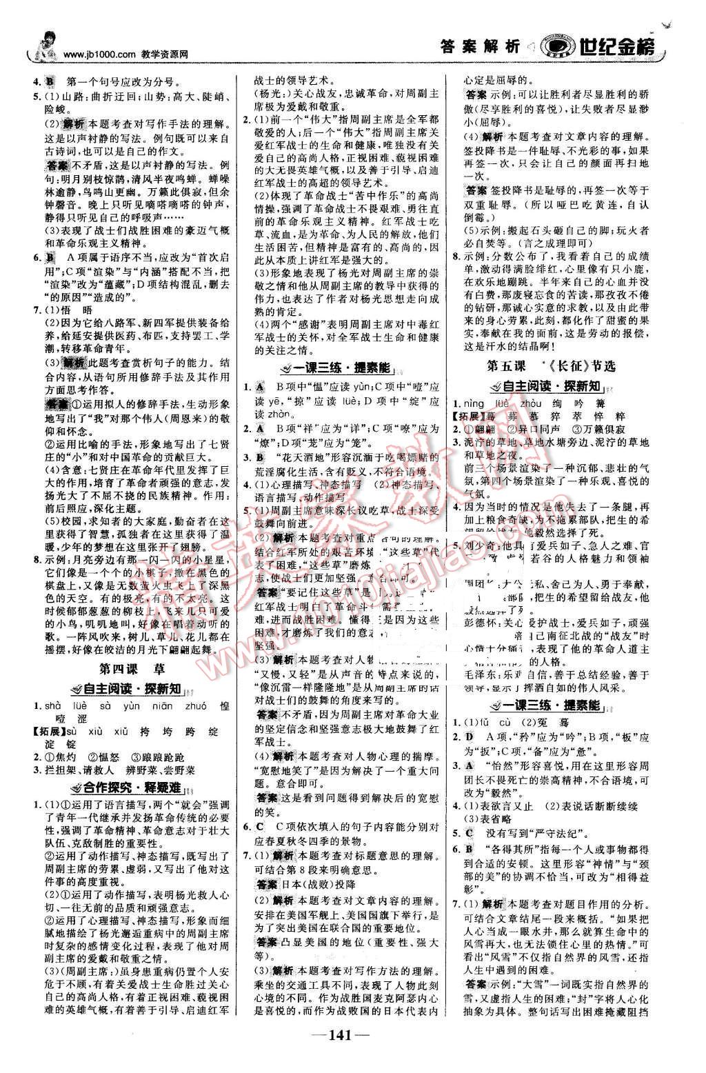 2015年世紀(jì)金榜金榜學(xué)案八年級(jí)語(yǔ)文上冊(cè)蘇教版 第2頁(yè)