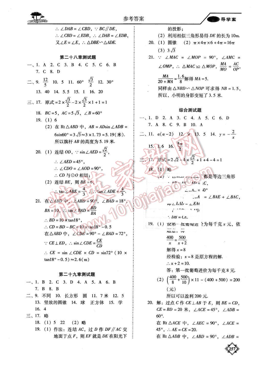 2015年百年学典金牌导学案九年级数学全一册人教版 第30页