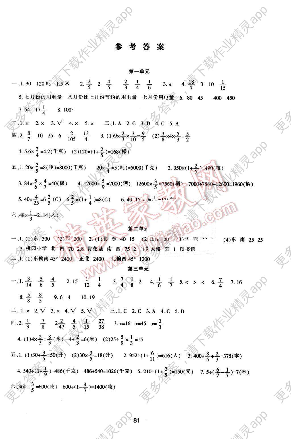 2015年单元期中期末试卷小学数学六年级上册
