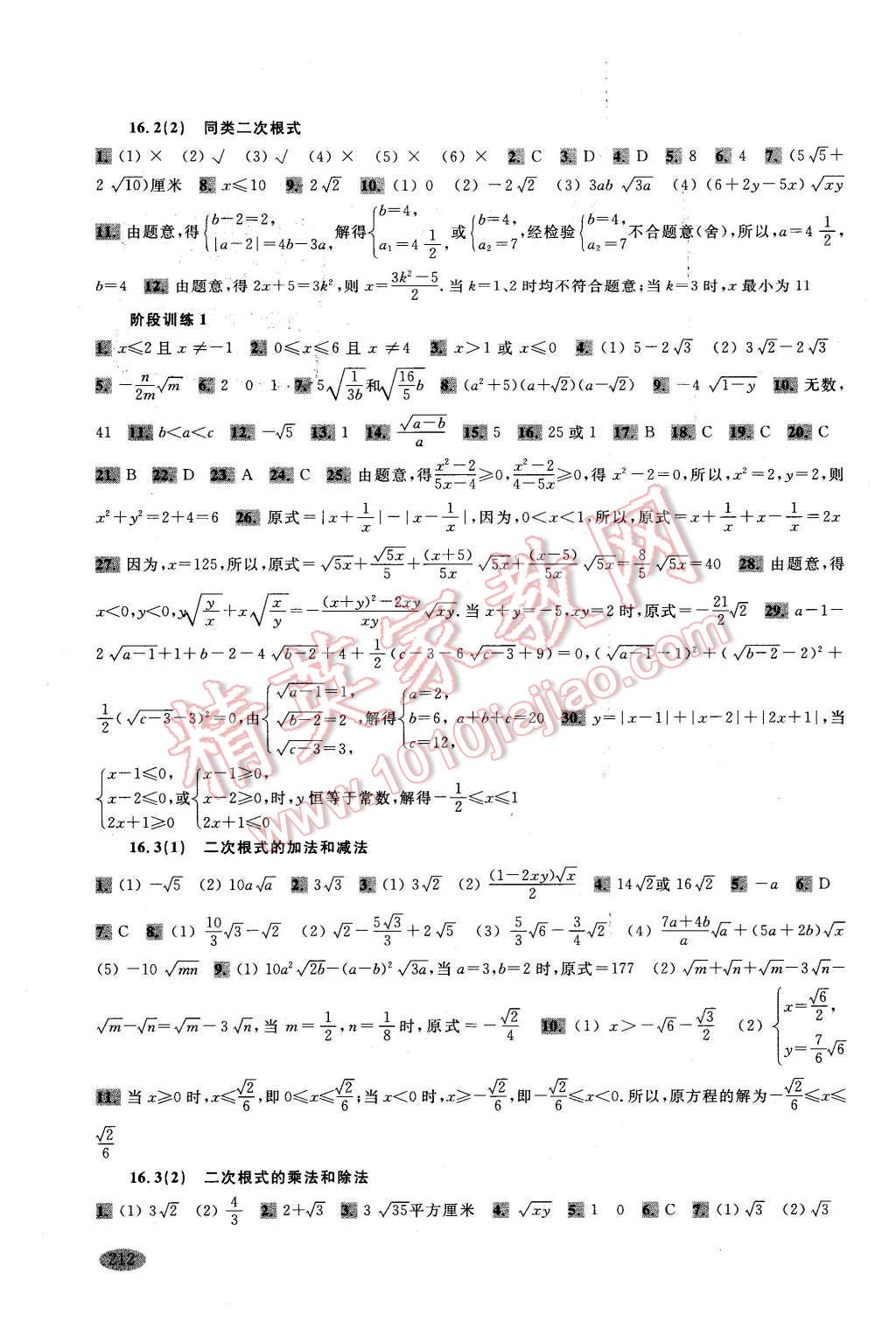 2015年新思路辅导与训练八年级数学第一学期 第2页