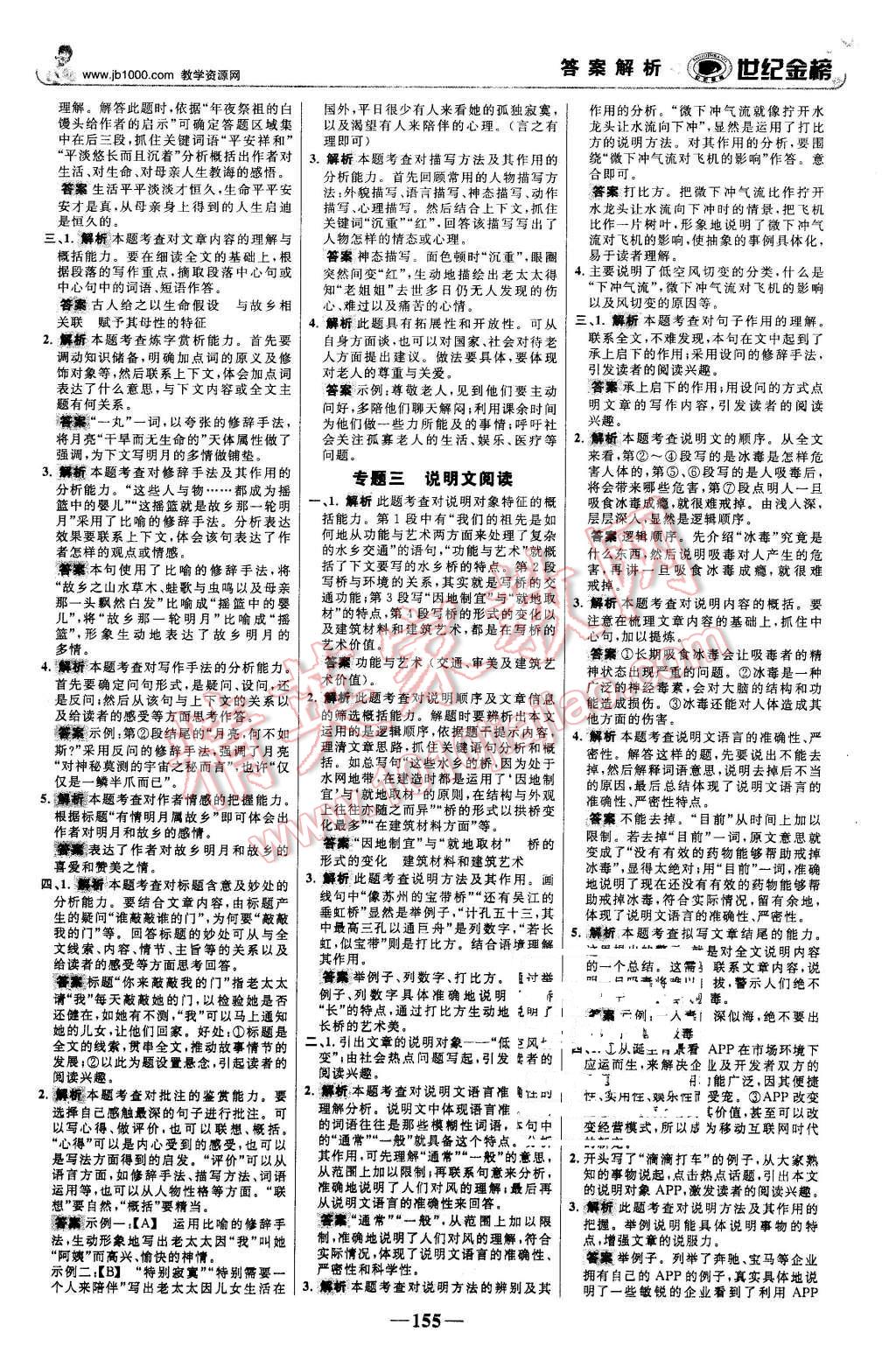 2015年世紀(jì)金榜金榜學(xué)案八年級(jí)語(yǔ)文上冊(cè)蘇教版 第16頁(yè)