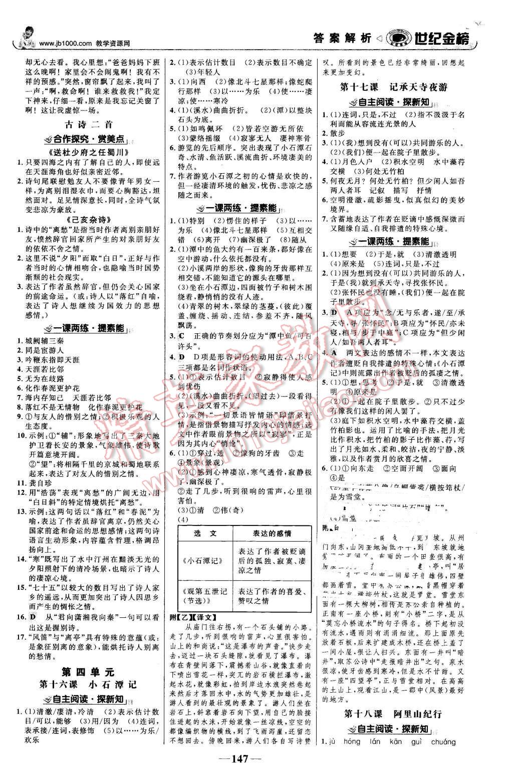 2015年世紀(jì)金榜金榜學(xué)案八年級語文上冊蘇教版 第8頁