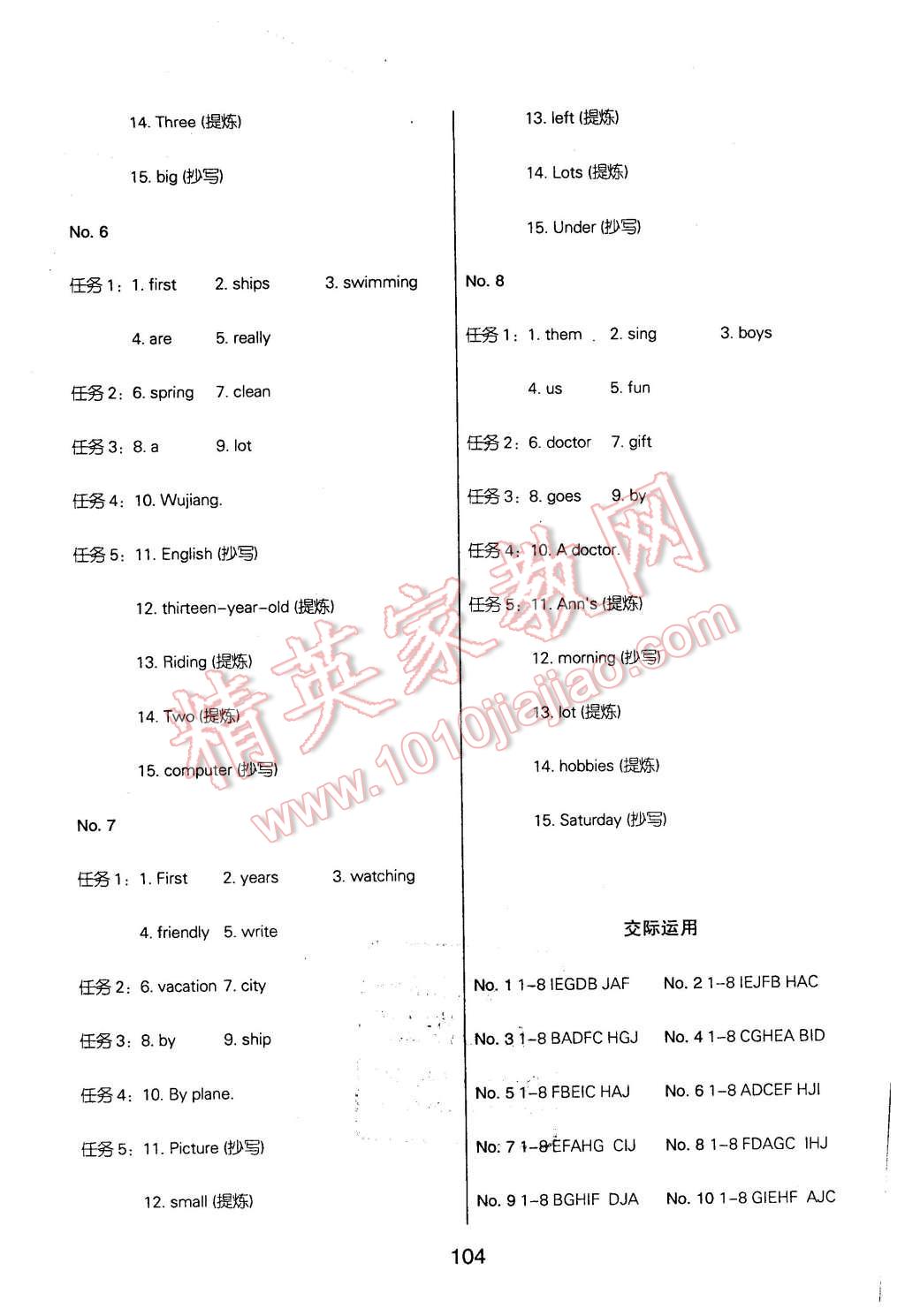 2015年汇测期末竞优七年级英语上册人教版 第8页