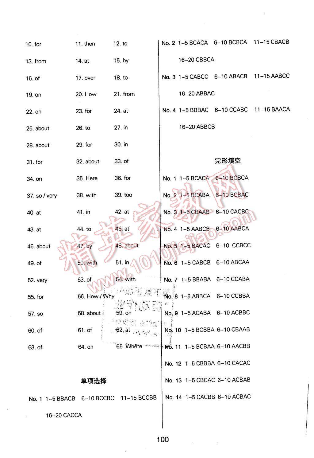 2015年汇测期末竞优七年级英语上册人教版 第4页