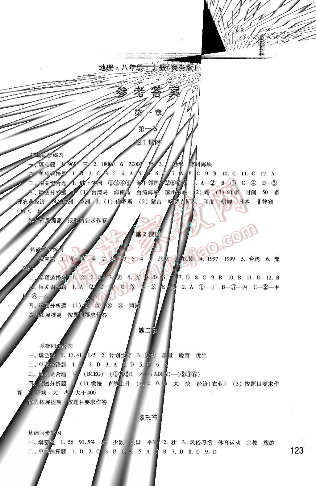 2015年學(xué)習(xí)檢測八年級地理上冊商務(wù)版 第1頁