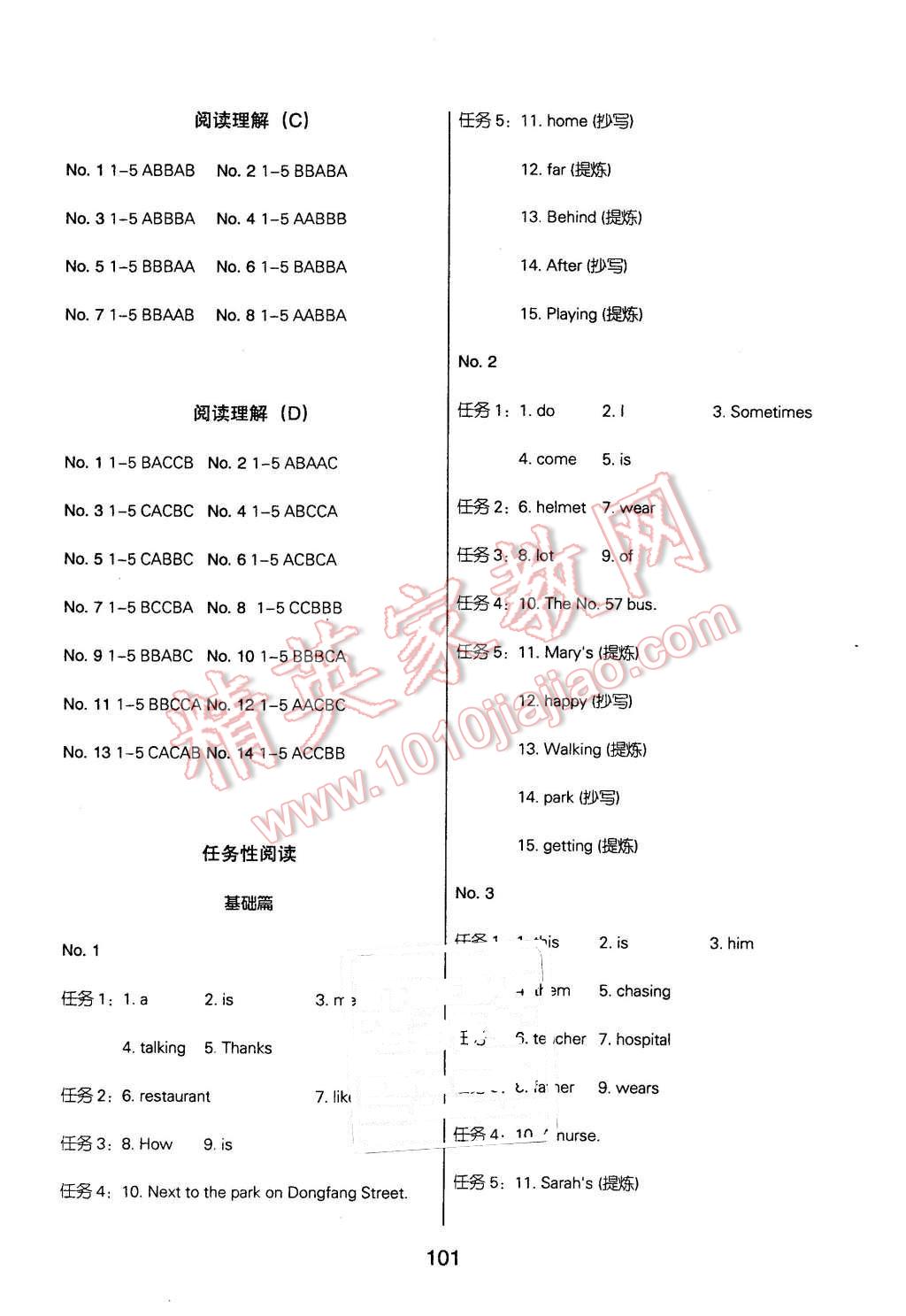 2015年汇测期末竞优七年级英语上册人教版 第5页