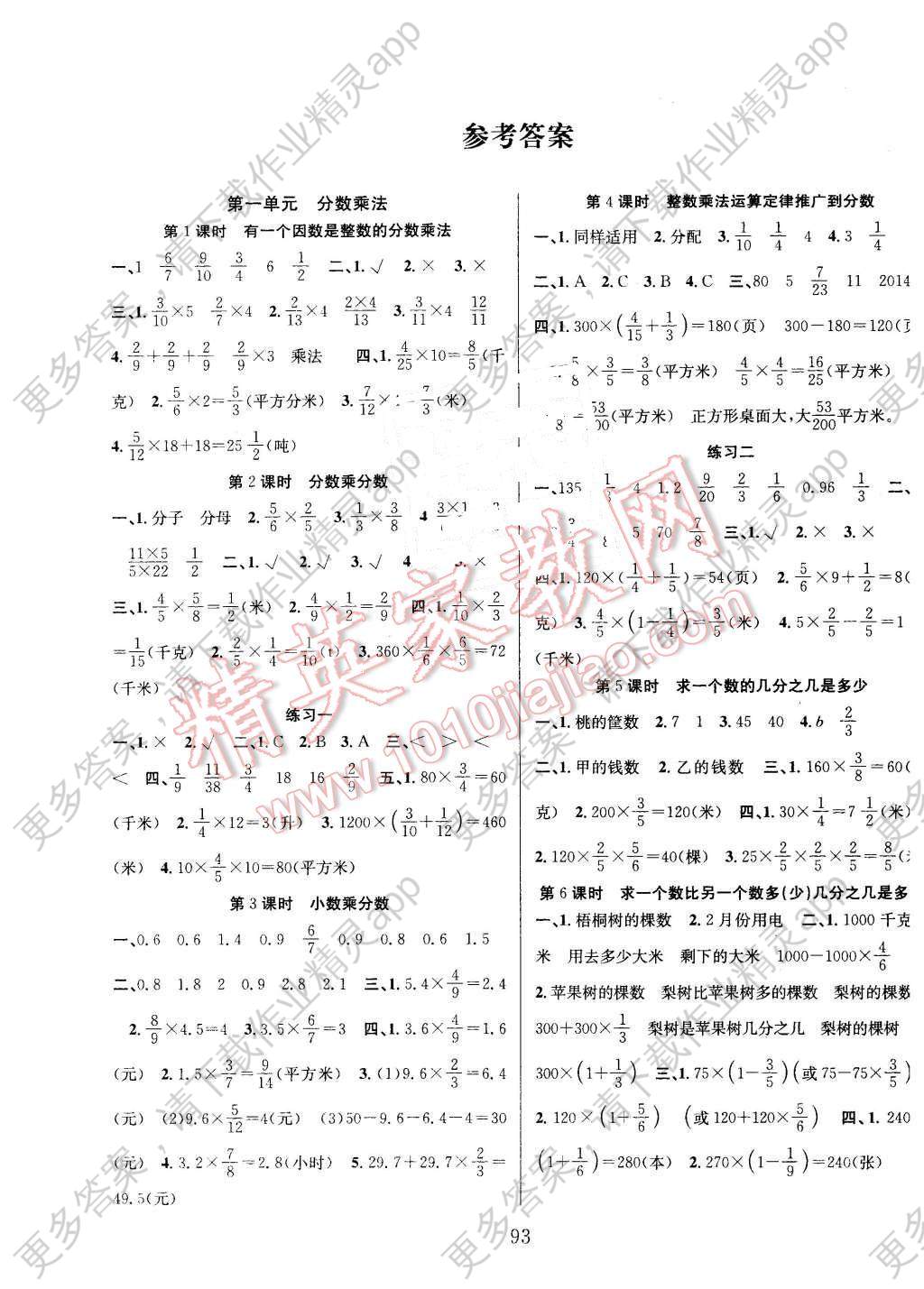 2015年阳光课堂课时作业六年级数学上册人教版