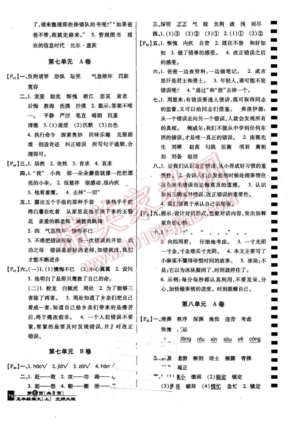 2015年最新AB卷五年級語文上冊北師大版 第6頁