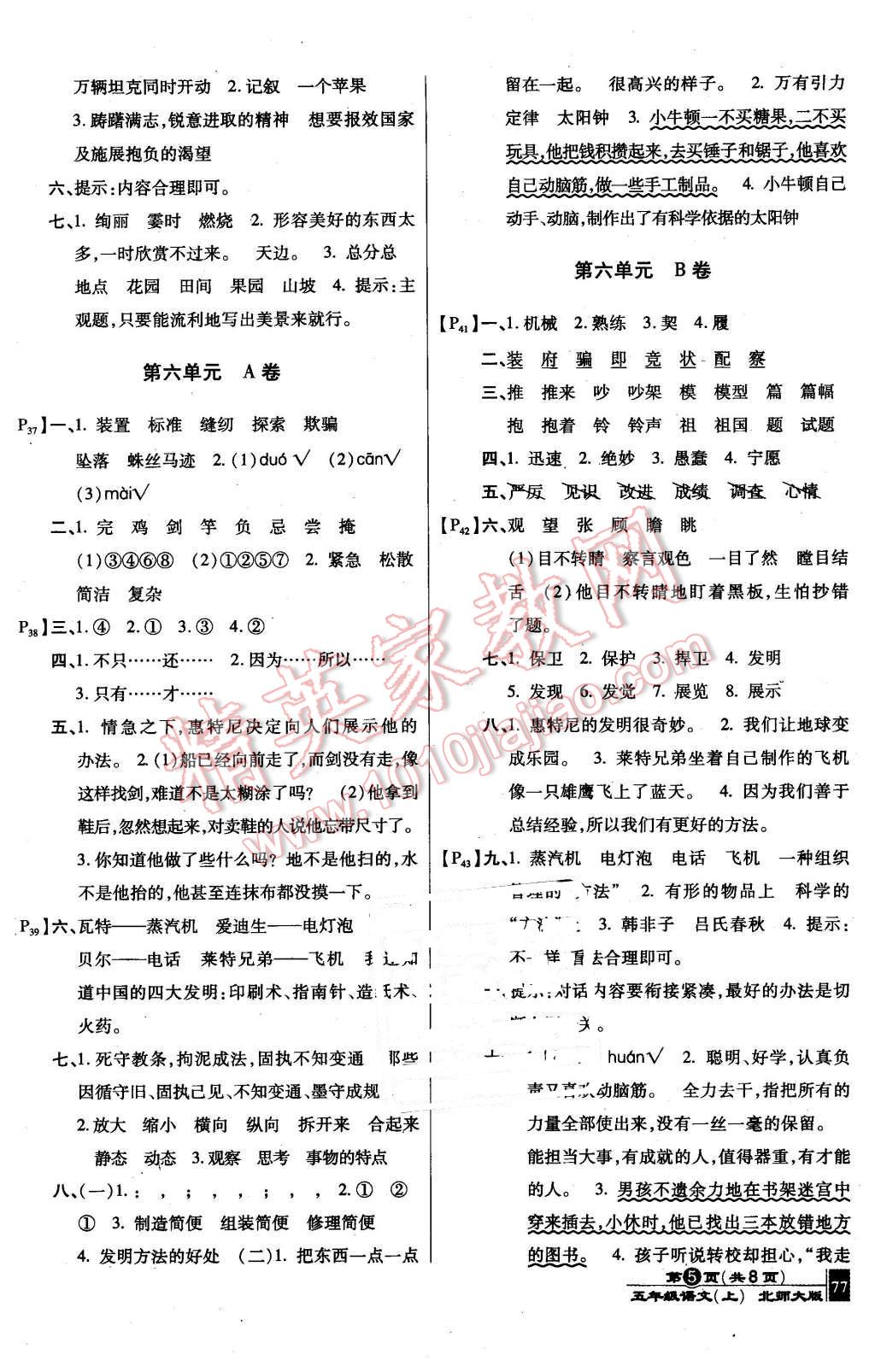 2015年最新AB卷五年級(jí)語文上冊(cè)北師大版 第5頁