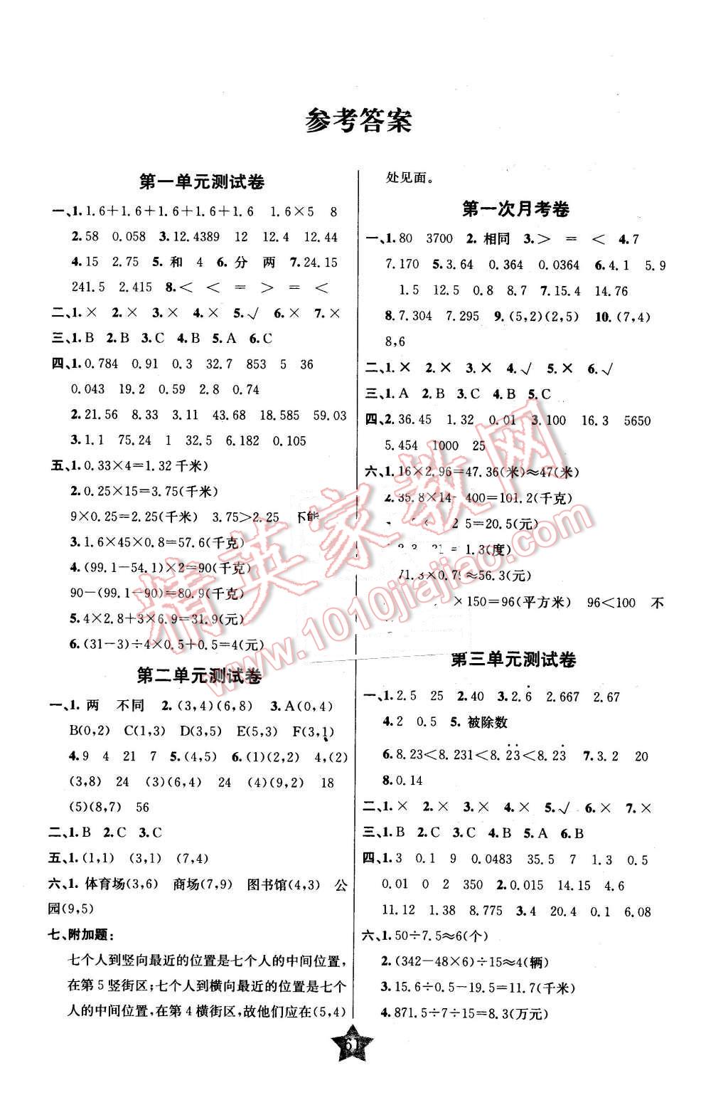 2015年熠光传媒名师好卷五年级数学上册人教版答案精英家教网