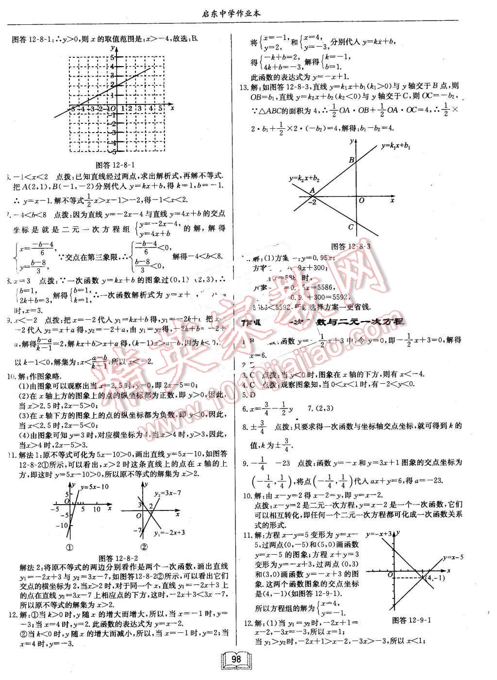 2015年啟東中學(xué)作業(yè)本八年級數(shù)學(xué)上冊滬科版 第6頁