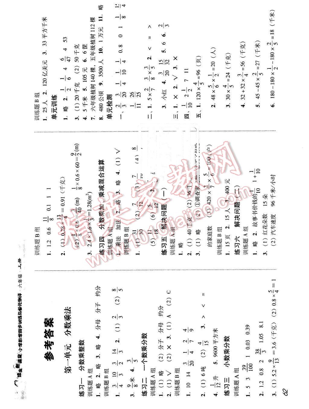 2015年培生新课堂小学数学同步训练与单元测