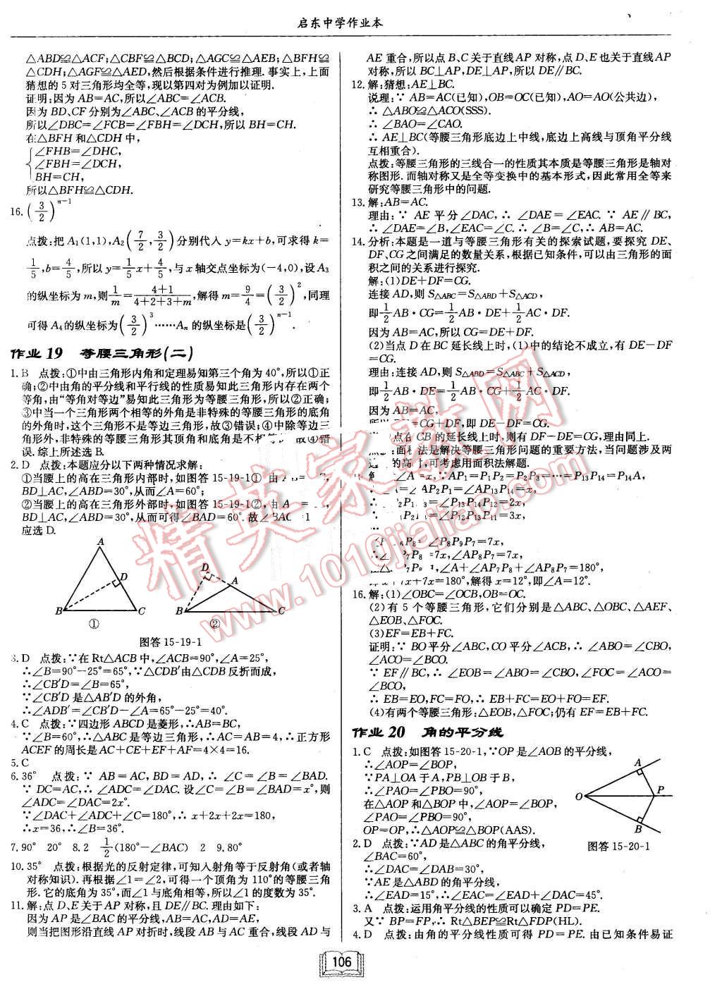 2015年启东中学作业本八年级数学上册沪科版 第14页