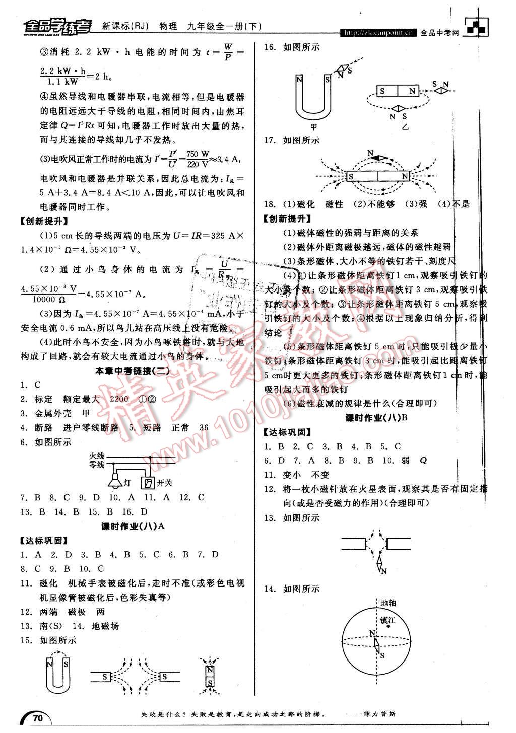 2015年全品學(xué)練考九年級(jí)物理全一冊(cè)下人教版 第10頁