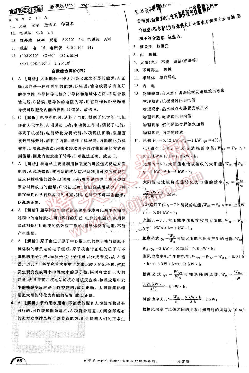 2015年全品學(xué)練考九年級(jí)物理全一冊(cè)下滬科版 第16頁(yè)