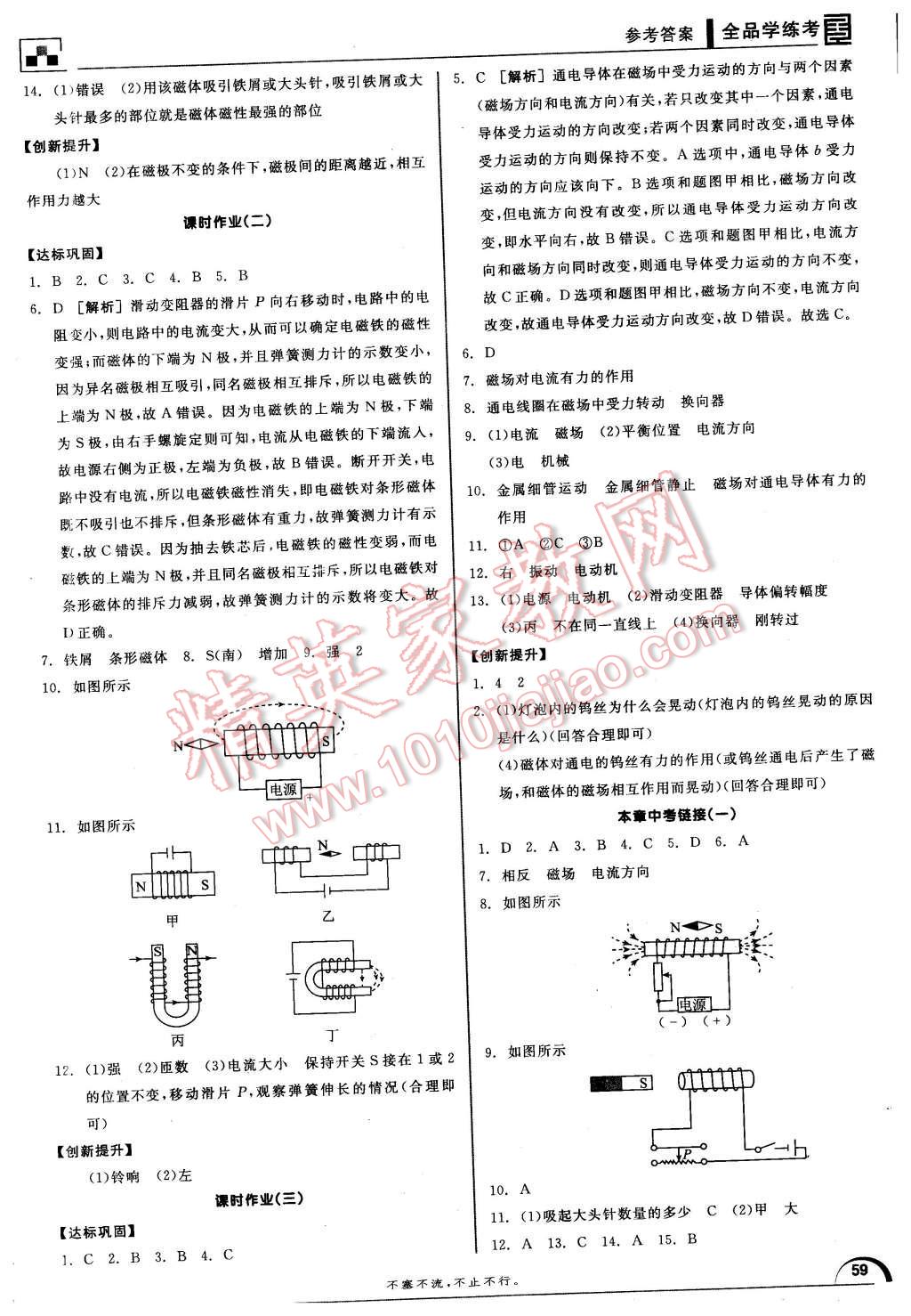 2015年全品學(xué)練考九年級(jí)物理全一冊(cè)下滬科版 第9頁