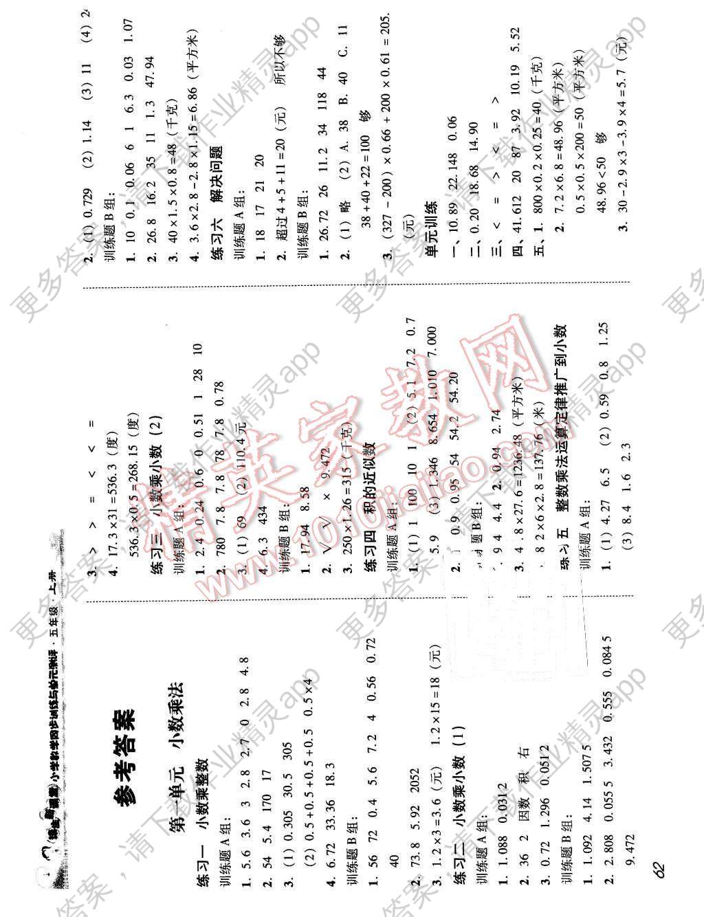 2015年培生新课堂小学数学同步训练与单元测
