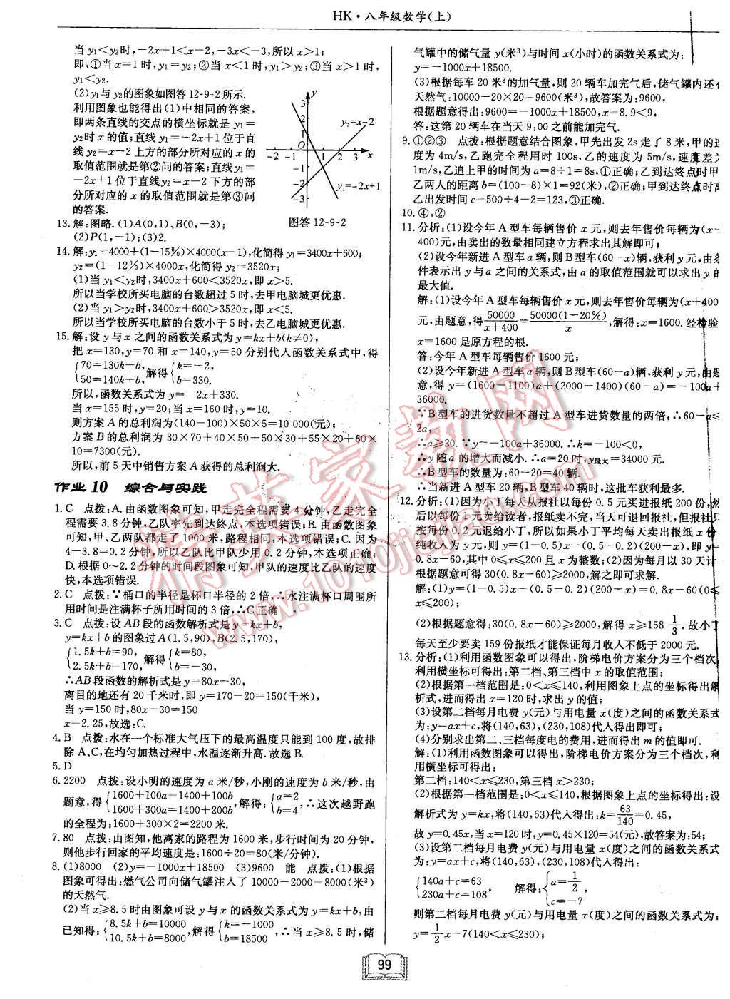 2015年启东中学作业本八年级数学上册沪科版 第7页