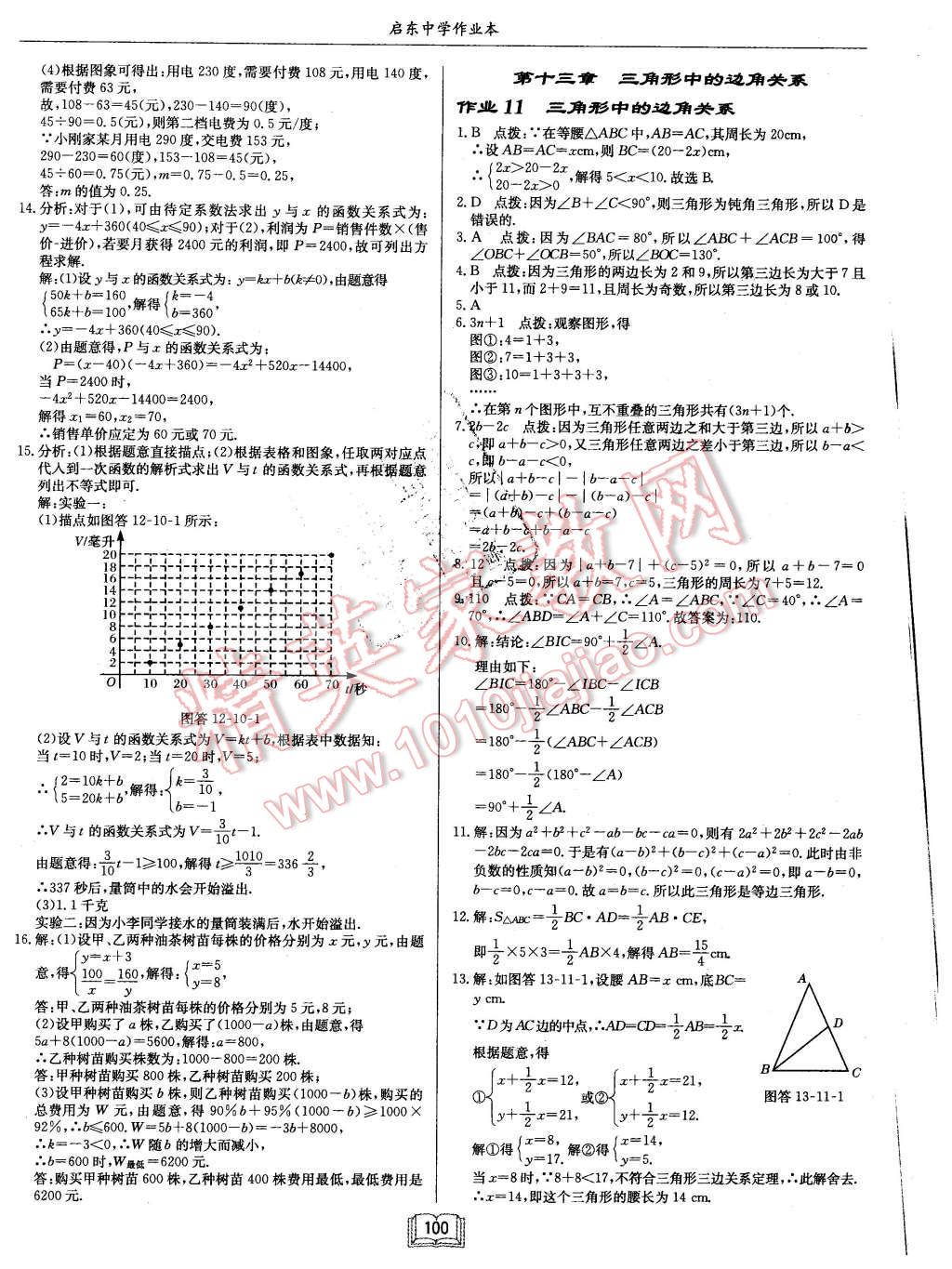 2015年啟東中學(xué)作業(yè)本八年級數(shù)學(xué)上冊滬科版 第8頁