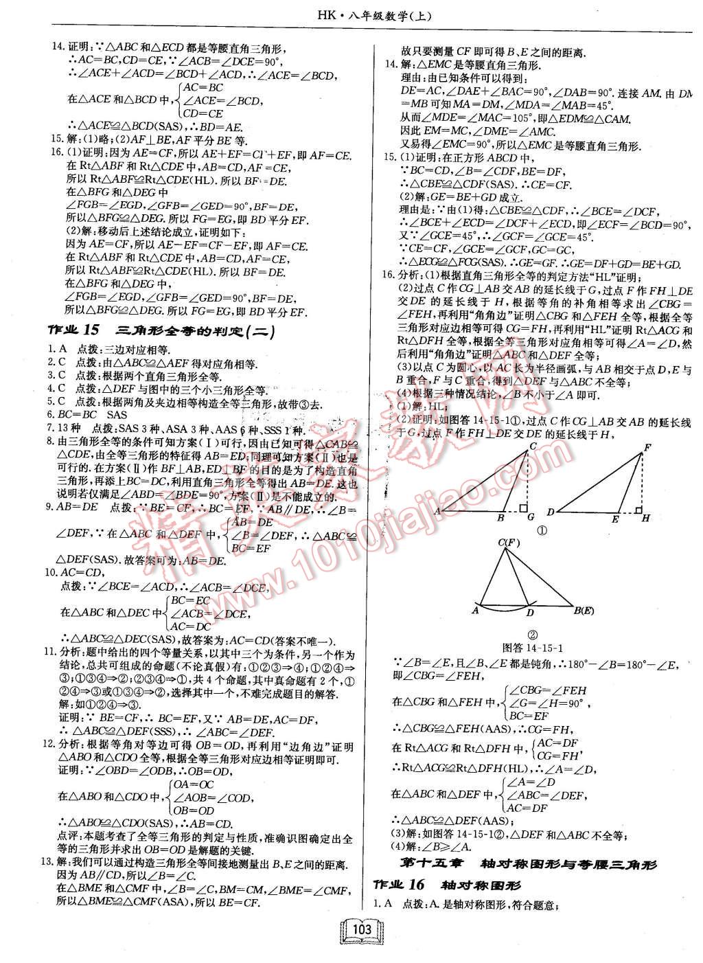 2015年啟東中學(xué)作業(yè)本八年級(jí)數(shù)學(xué)上冊(cè)滬科版 第11頁(yè)