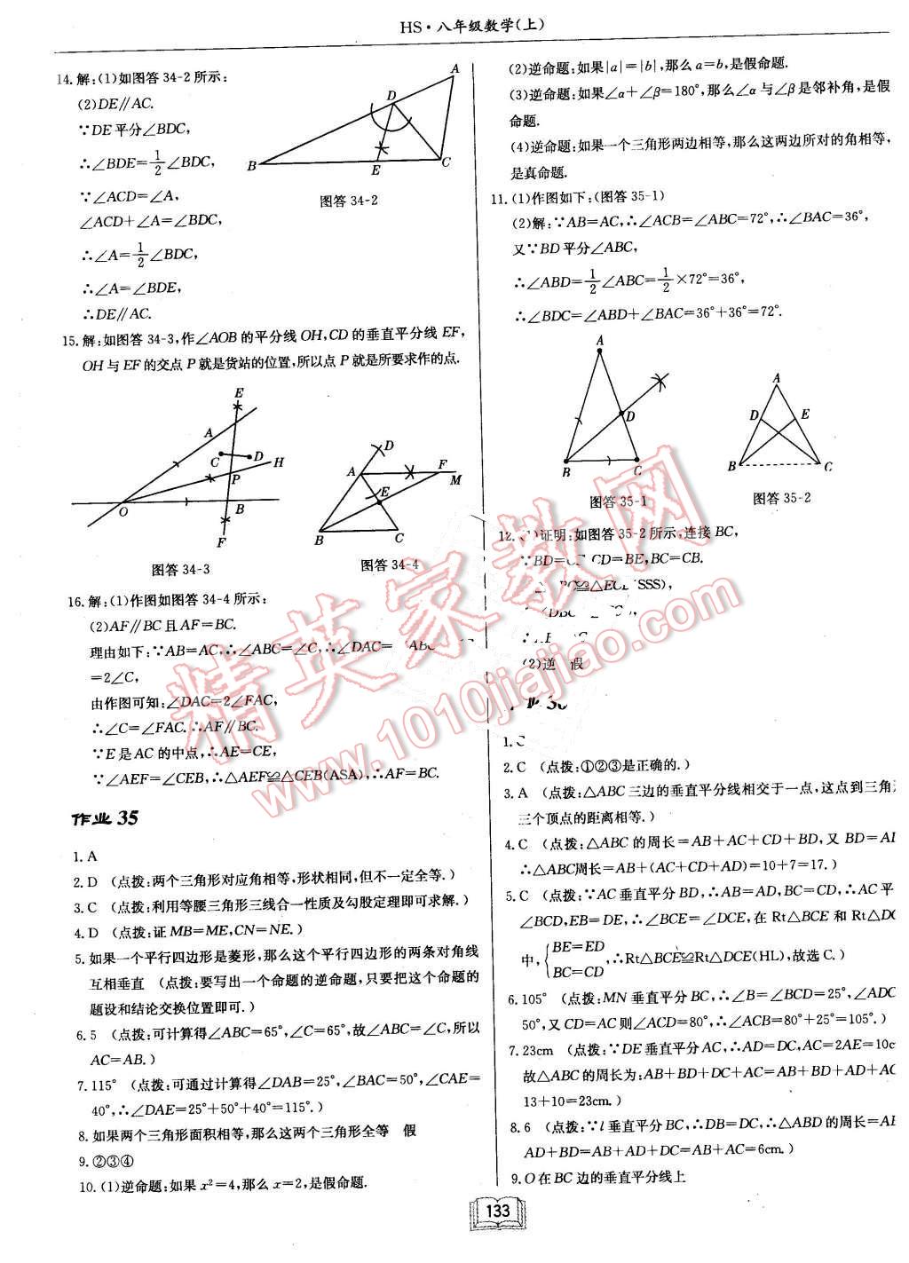 2015年啟東中學(xué)作業(yè)本八年級(jí)數(shù)學(xué)上冊(cè)華師大版 第17頁(yè)