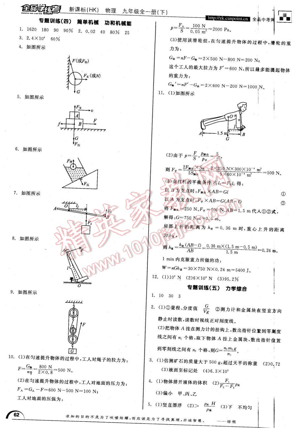 2015年全品學(xué)練考九年級物理全一冊下滬科版 第12頁