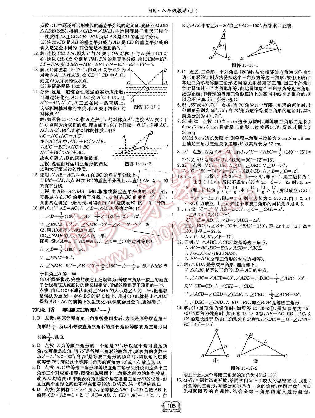 2015年启东中学作业本八年级数学上册沪科版 第13页