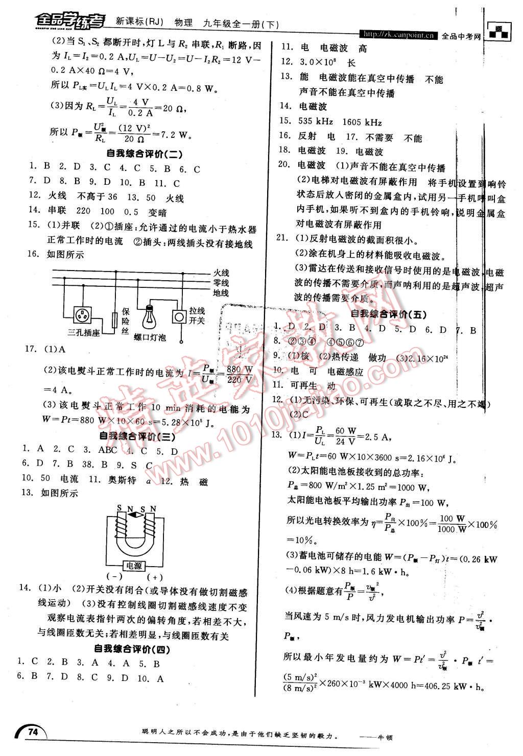 2015年全品學(xué)練考九年級(jí)物理全一冊(cè)下人教版 第14頁