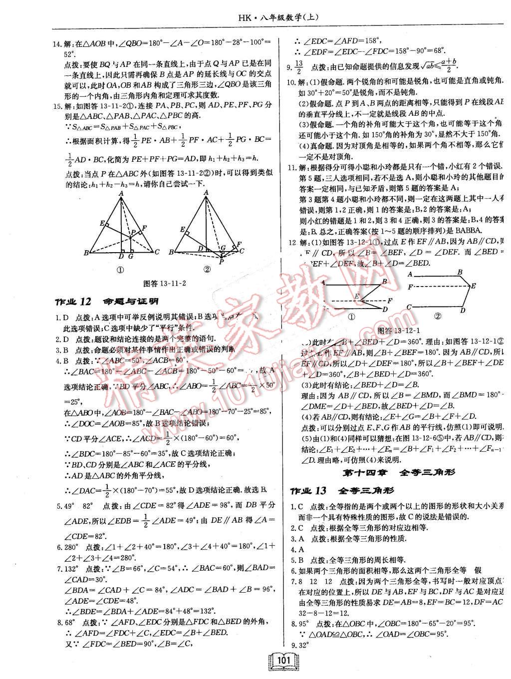 2015年啟東中學(xué)作業(yè)本八年級數(shù)學(xué)上冊滬科版 第9頁