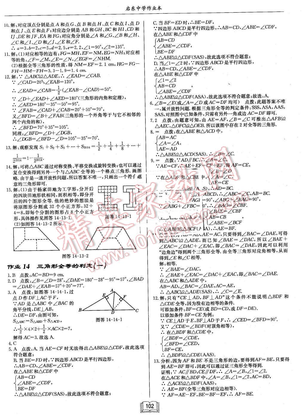 2015年啟東中學(xué)作業(yè)本八年級數(shù)學(xué)上冊滬科版 第10頁