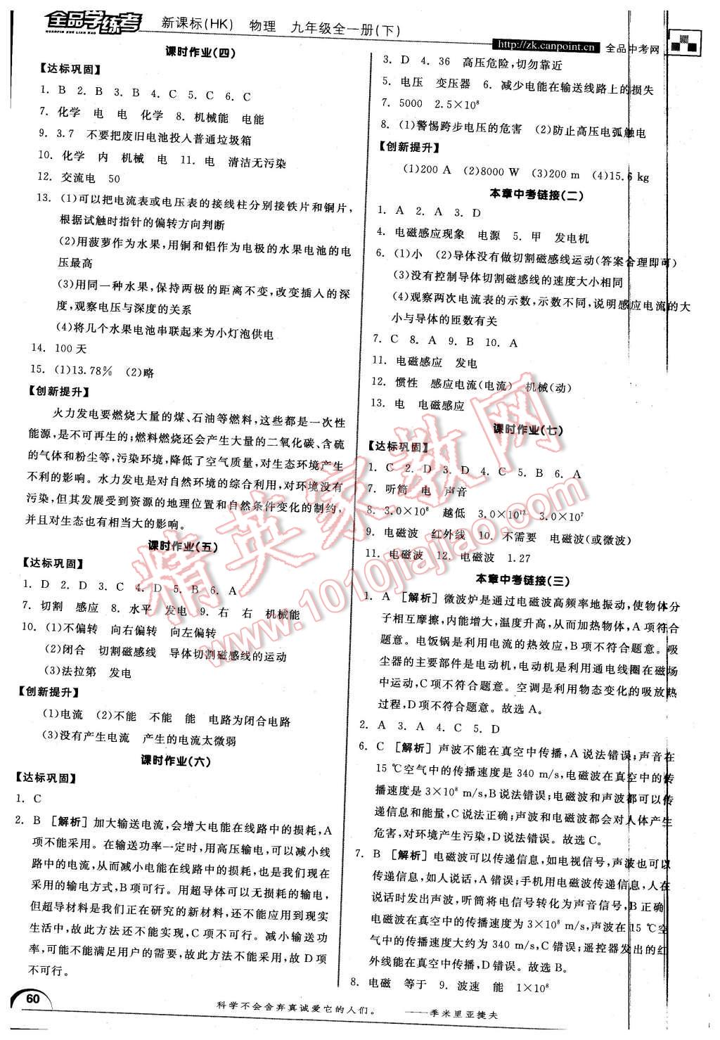 2015年全品學練考九年級物理全一冊下滬科版 第10頁